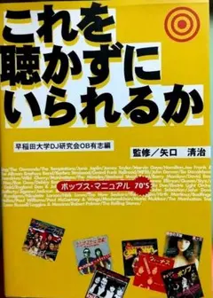 これを聴かずにいられるか