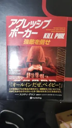 アグレッシブポーカー KILL PHIL