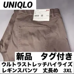 ユニクロ　UNIQLO ウルトラストレッチハイライズレギンスパンツ　3XL