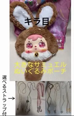 サミュエル ぬいぐるみバッグ ドーパミンバニー うさぎ ポーチ Samuel