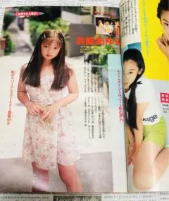 浜崎あゆみ15歳 菅野美穂 週刊少年マガジン 1994年No.36・37