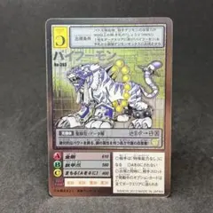 【希少品】バイフーモン　シルバー　旧デジモンカード　バンダイ　デジカ
