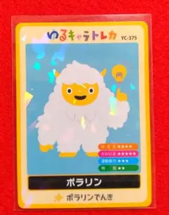 ゆるキャラトレカ　ポラリン　ポラリンでんき ゆるキャラトレカ ポラリン ポラリンでんき - メルカリ