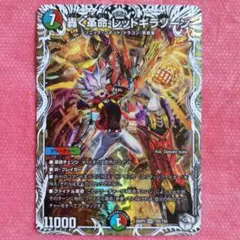 デュエルマスターズ　轟く革命レッドギラゾーンのサムネイル