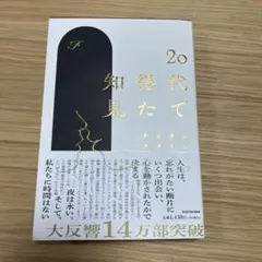 20代で得た知見
