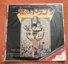 ■ 「ブルース・リー 総集編／怪鳥音入り」▩カセットテープ □ 「ブルース・リー 総集編／怪鳥音入り」▩カセットテープ