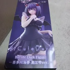 BiCute Bunnies 喜多川海夢 黒江雫ver. フィギュア - メルカリ