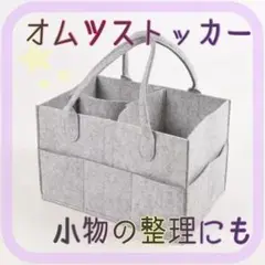 オムツストッカー　ベビー用品　コンパクト