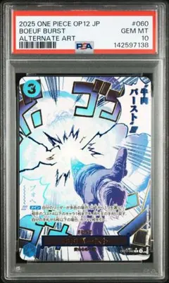 牛肉バースト SP パラレル PSA10