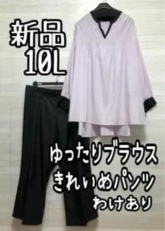 新品わけあり☆10L♪ラベンダー系ゆったりブラウス＆きれいめ黒パンツ♪☆Q239