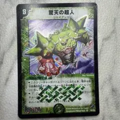 2025年最新】驚天の超人の人気アイテム - メルカリ