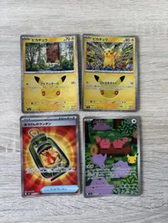 ポケモンカード ピカチュウ メタモン ぼうけんのランタン 4枚セット