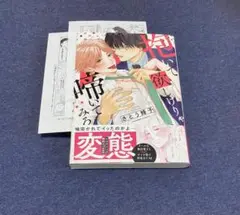 抱いて欲しけりゃ啼いてみろ　さとう蜂子