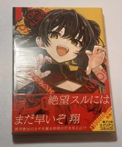東京エイリアンズ 9巻