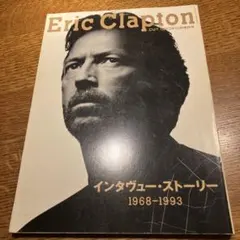 エリック・クラプトン CUT1993年10月号増刊号
