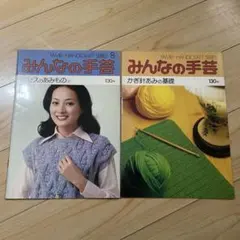 2026年最新】昭和レトロ手芸本の人気アイテム - メルカリ