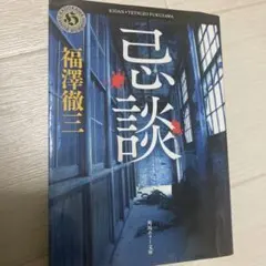 【希少・初版】　忌憶 忌憶 初版 小林泰三 角川ホラー文庫 - メルカリ