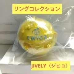 TWICE LOVELYS　リングコレクション　JIVELY　ジヒョ