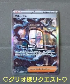 グルーシャ　SAR グルーシャ SAR