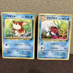 トサキント　アズマオウ　旧裏　ポケカ　ポケモンカード　ポケットモンスター