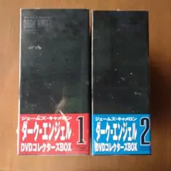 訳あり　ダーク・エンジェル DVDコレクターズBOX1〈初回限定生産・5枚組〉