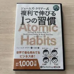 atomic habits ビジネス・経済