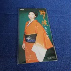 「酔って候|ほたる」 石川さゆり 8センチ8cm CD シングル演歌