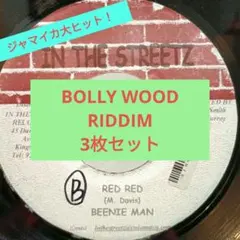 BOLLY WOOD RIDDIM 3枚セット レゲエ レコード