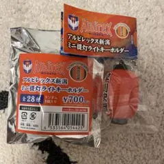 アルビレックス新潟 ミニ提灯ライトキーホルダー 早川史哉