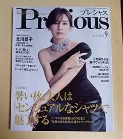 Precious 9月号