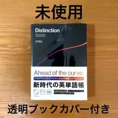 値下げ中【新品・未開封】Distinction 英語学習 4冊セット 2025年最新】distinctionの人気アイテム - メルカリ