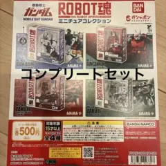 機動戦士ガンダムガンダム ROBOT魂 ミニチュアコレクション 全4種セット