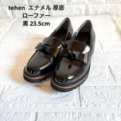 極美品❣️tehen テーン エナメル ローファー 厚底 タグ付き 黒 リボン