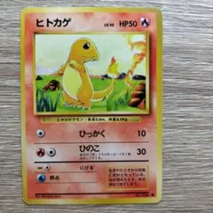 ヒトカゲ ◇ 拡張シート第1弾 旧裏 - メルカリ