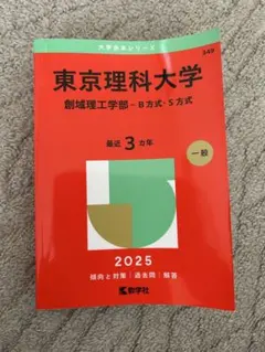 2025年最新】東大 赤本の人気アイテム - メルカリ