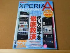 ★本★ＸｐｅｒｉａＡ　ＸｐｅｒｉａＵＬ（完全マスターガイド）★送料込み★