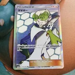 ポケカ ザオボー sr 1枚 - メルカリ