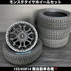 送料込み☆LAストラーダ+モンスタRT165/65R14☆アゲバンアゲトラ