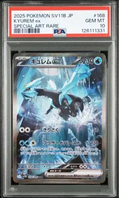 【PSA10】キュレムex SAR SV11B ブラックボルト 168/086