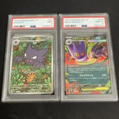 Y*I様 【PSA9/10】ゴーストAR, メガゲンガー スターターキット