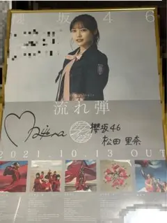 松田好花 直筆サイン入りアクリルアートパネル ひな図書 日向坂46 松田好花 直筆サイン入りアクリルアートパネル ポストカード