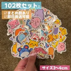 【即日発送可】ポケモン シール ステッカー 102枚セット