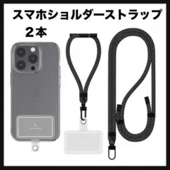 未開封★ [Sinjimoru] 2本【タグパッチ】スマホショルダーストラップ