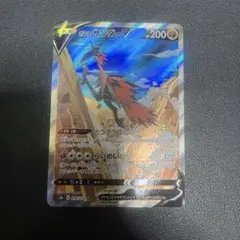 ガラルサンダーV SR S5a 双璧のファイター 076/070 - メルカリ