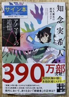 2026年最新】天久鷹央の推理カルテ サインの人気アイテム - メルカリ