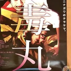 直筆サイン入りイラスト付き】高橋よしひろ【発売記念特典銀牙伝説