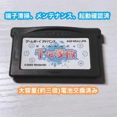 新品未使用　ゲームボーイアドバンス　千年家族 GBA千年家族 ゲームボーイアドバンス 電池交換済み - メルカリ