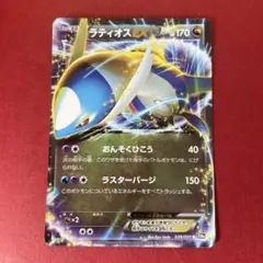 ラティオスEX R BW8 ラセンフォース 039/051