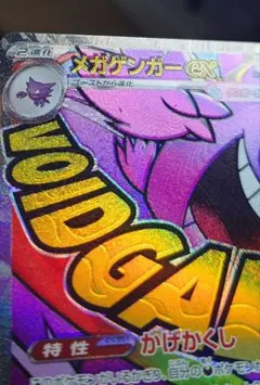 MEGAドリームex メガゲンガーex ma 大幅レリーフ加工ズレ　魂抜け