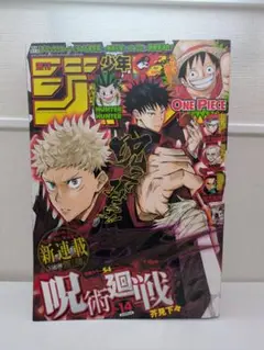 週刊少年ジャンプ 2018年 呪術廻戦 新連載